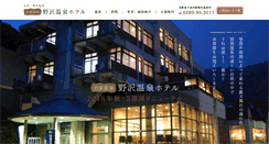 Desktop Screenshot of nozawaonsen-h.jp