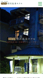 Mobile Screenshot of nozawaonsen-h.jp